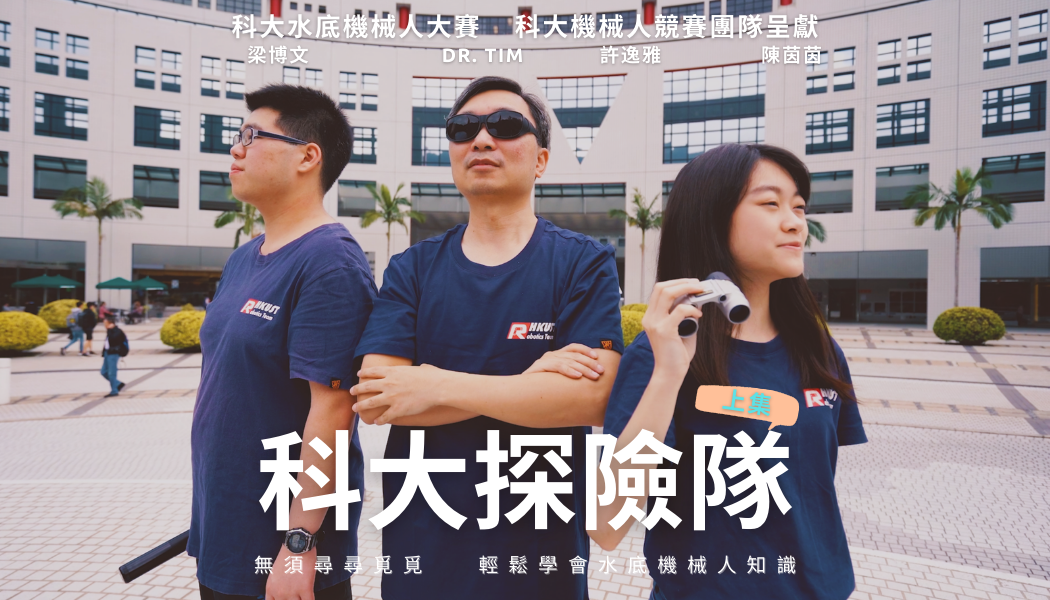 Title page for Season 1 Ep 1of HKUST Venturing Team