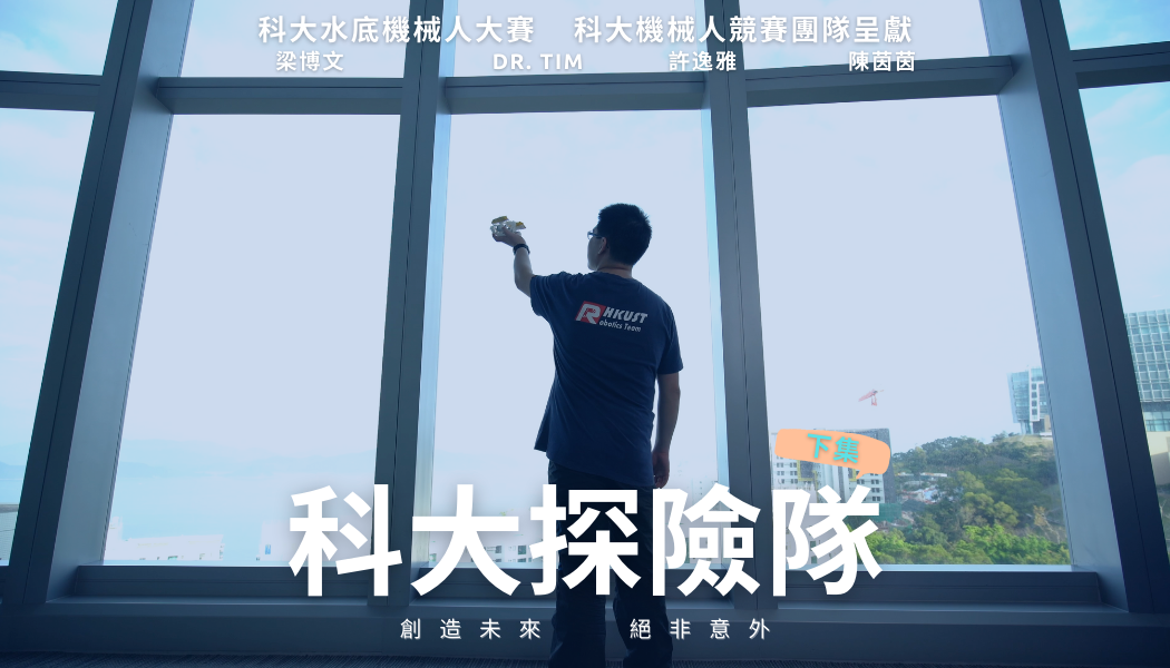 Title page for Season 1 Ep 2 of HKUST Venturing Team