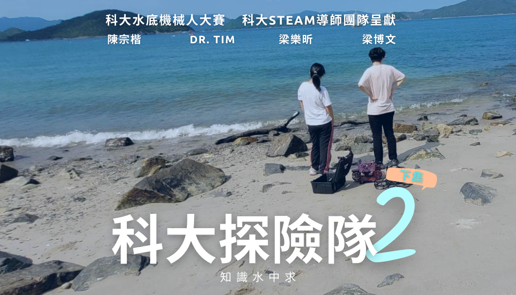 Title page for Season 2 Ep 2 of HKUST Venturing Team